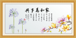 家和万事兴