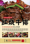 红烧牛排海报