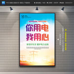 电力海报 电力公司海报