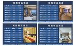 酒店价格表