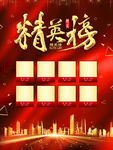 精英榜