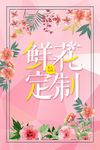 鲜花定制