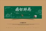 教师节黑板报 教师节海报背景