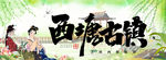 西塘古镇