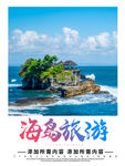 海岛旅游