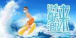 冲浪比赛