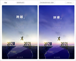 跨越2020创意励志海报