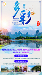 桂林旅游 多彩桂林