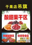 干果炒货