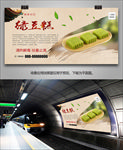 特色绿豆糕海报灯箱展板展架挂画