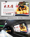 美味米豆腐海报灯箱展板挂画单页
