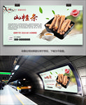 美味山楂条海报灯箱展板展架挂画