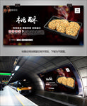 桃酥海报灯箱展板展架挂画单页