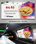 宫廷桃酥海报灯箱展板展架挂画