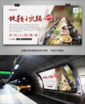 美味旋转小火锅海报灯箱挂画单页