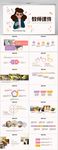 教师工作总结汇报计划动态PPT