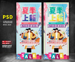 新款上市 换季海报