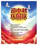 迎中秋庆国庆