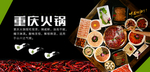 重庆火锅