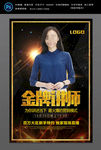 金牌讲师