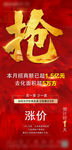 火热开抢