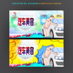 时尚手绘汽车美容海报设计