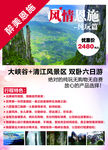 恩施旅游