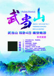 武当山旅游海报