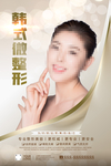 韩式美容整形海报设计