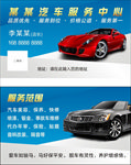 汽车美容店洗车店名片