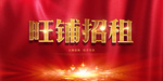 旺铺招租