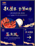 地产蟹宴活动物料