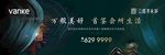 地产会所开放活动户外主画面