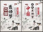 中国医师节
