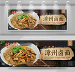 漳州卤面