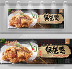 锅烧鸭