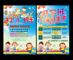 幼儿园秋季招生