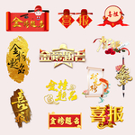 喜报