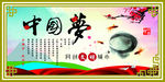 中国梦