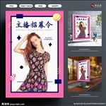 主播招募令