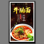 牛腩面