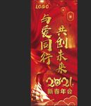红色喜庆公司年会展架