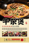 牛杂煲海报