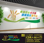 食品安全文化墙