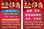 红色大气招商广告