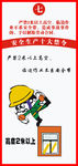 化工安全生产十大禁令