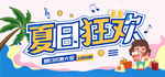 夏日狂欢 全民疯抢