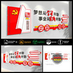 学习强国 党建 校园 文化墙