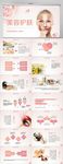 粉色美容护肤工作总结汇报PPT
