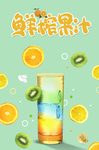 鲜榨果汁海报 橙汁海报 柠檬茶